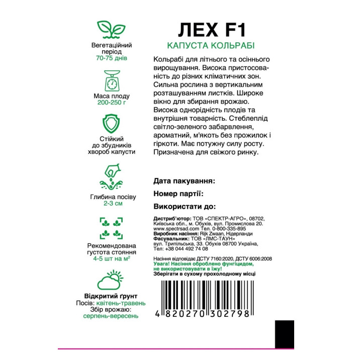Лех F1, капуста кольраби, белая, 15 сем. СПЕКТР